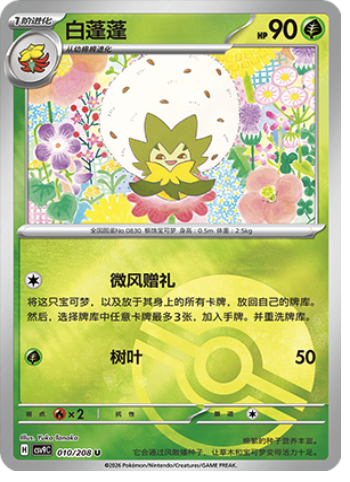 Eldegoss