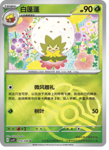 010/208 · Eldegoss