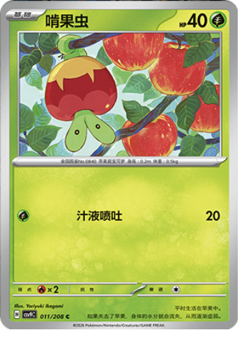 Applin