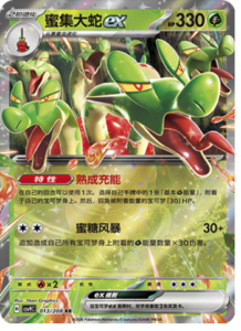 013/208 · Hydrapple ex