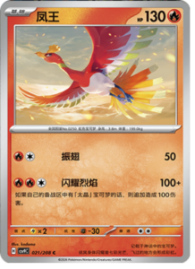 021/208 · Ho-Oh