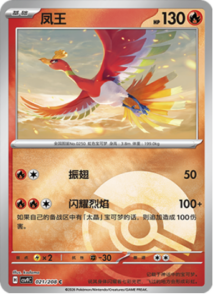 021/208 · Ho-Oh
