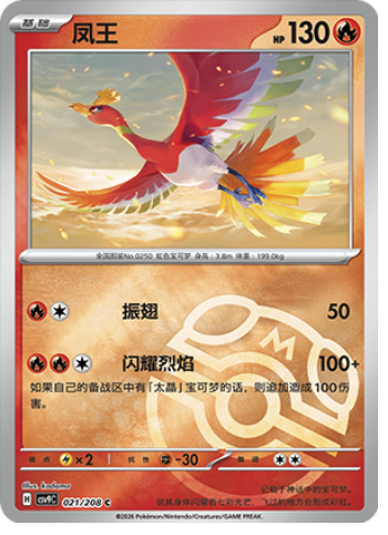Ho-Oh