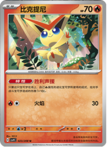 023/208 · Victini