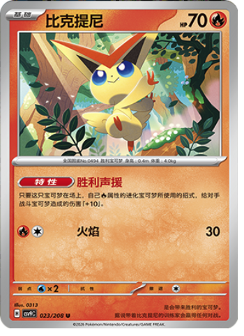 Victini