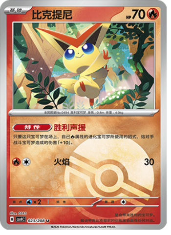 Victini
