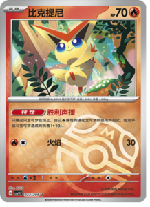 023/208 · Victini