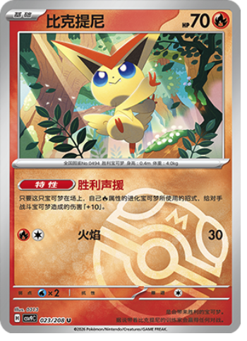 Victini