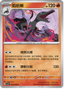025/208 · Salazzle