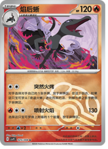 025/208 · Salazzle