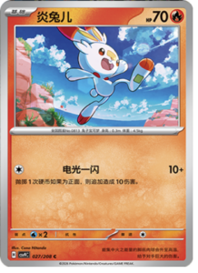 027/208 · Scorbunny