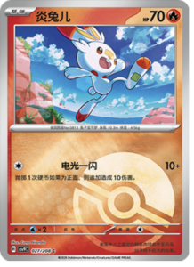 027/208 · Scorbunny