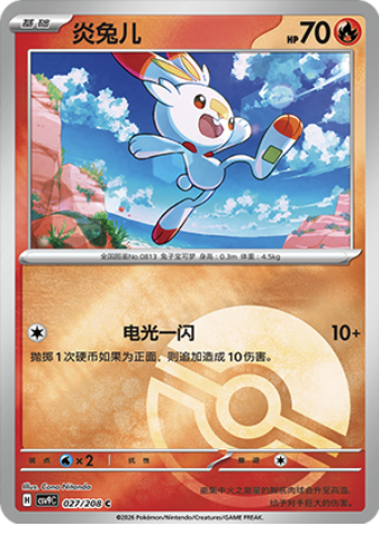 Scorbunny