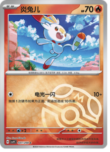 027/208 · Scorbunny