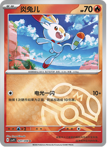 Scorbunny
