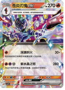034/208 · Ceruledge ex