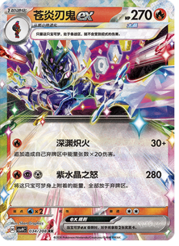 Ceruledge ex