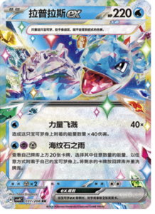 037/208 · Lapras ex