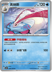 039/208 · Milotic