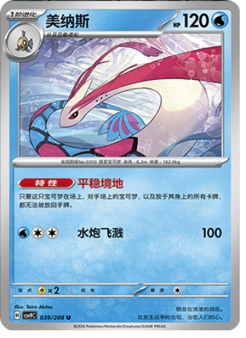 Milotic