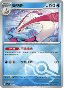 039/208 · Milotic