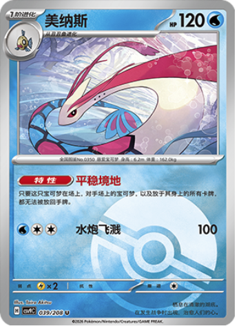 Milotic