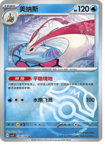 039/208 · Milotic