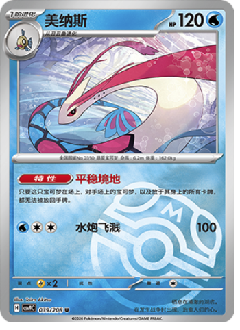 Milotic