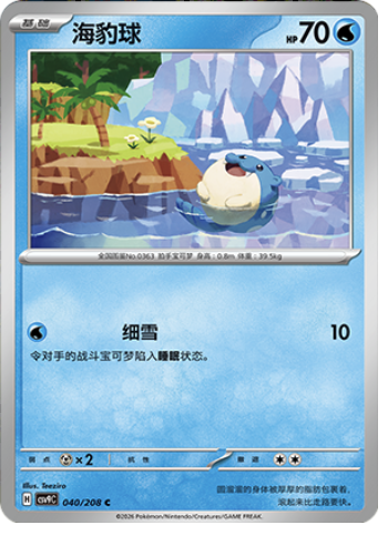 Spheal