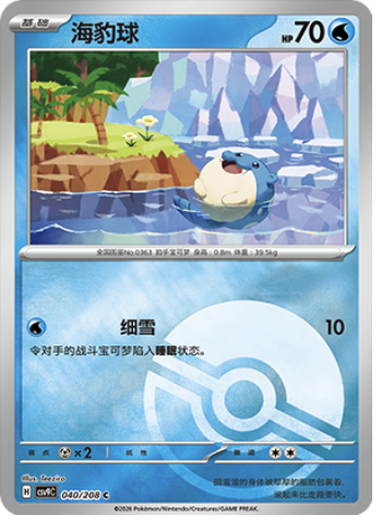 Spheal