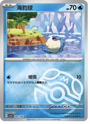 Spheal
