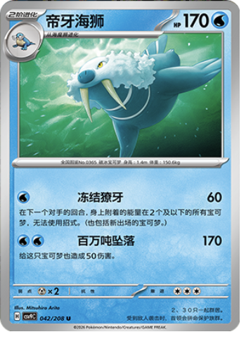 Walrein