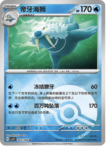 Walrein