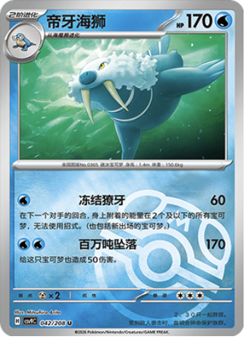 Walrein