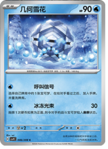 046/208 · Cryogonal
