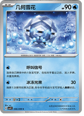 Cryogonal