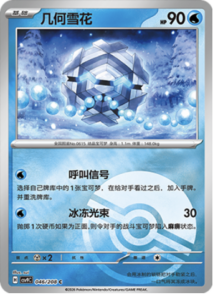 046/208 · Cryogonal