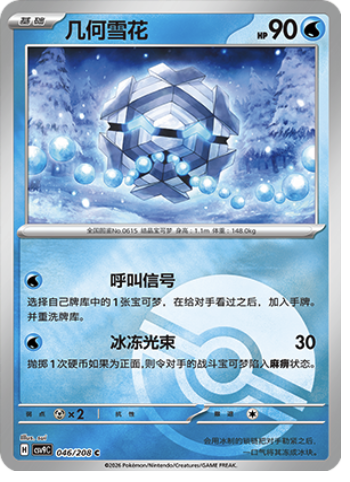 Cryogonal