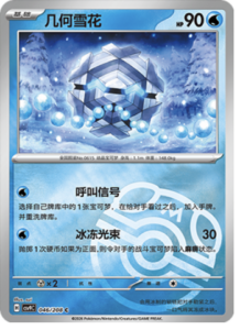 046/208 · Cryogonal