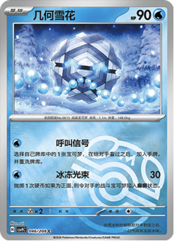 Cryogonal