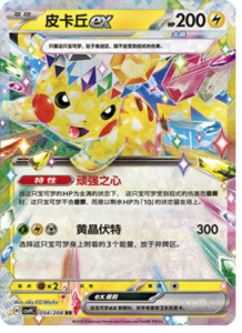 054/208 · Pikachu ex