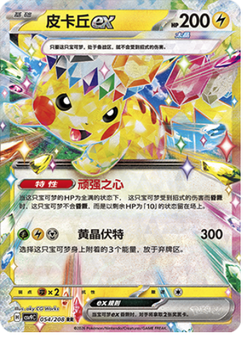 Pikachu ex