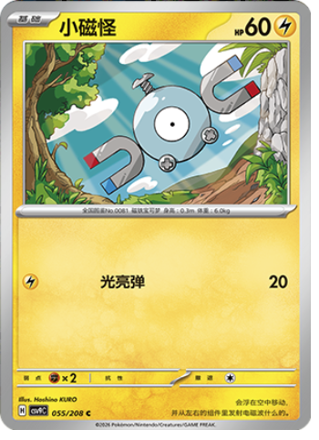 Magnemite