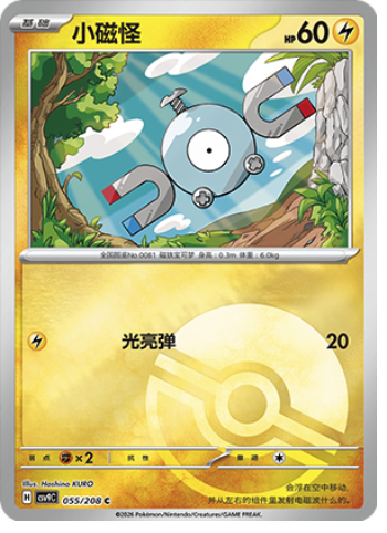 Magnemite