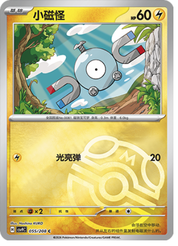 Magnemite