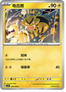 058/208 · Electabuzz