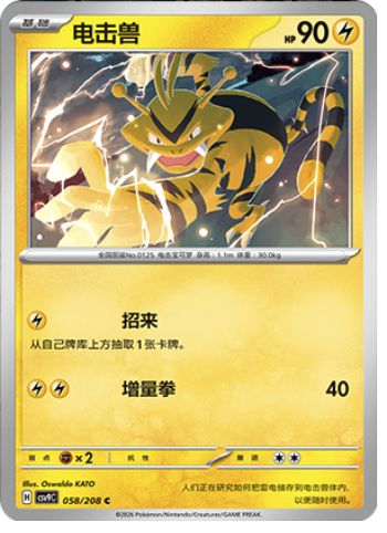 Electabuzz