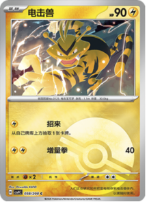 058/208 · Electabuzz