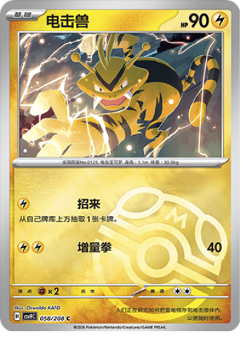Electabuzz
