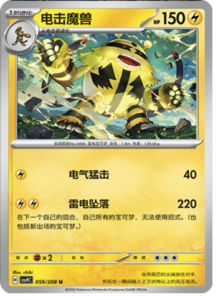 059/208 · Electivire